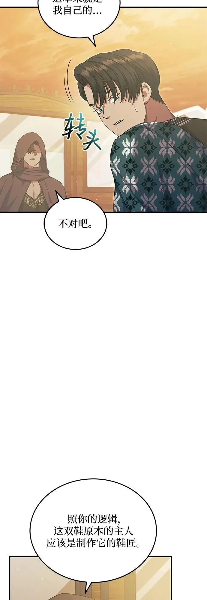 第35话 第8页