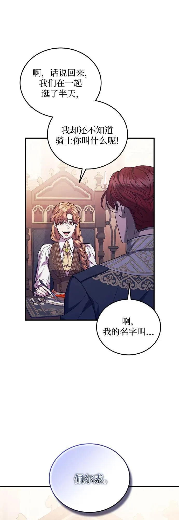 第69话 第9页