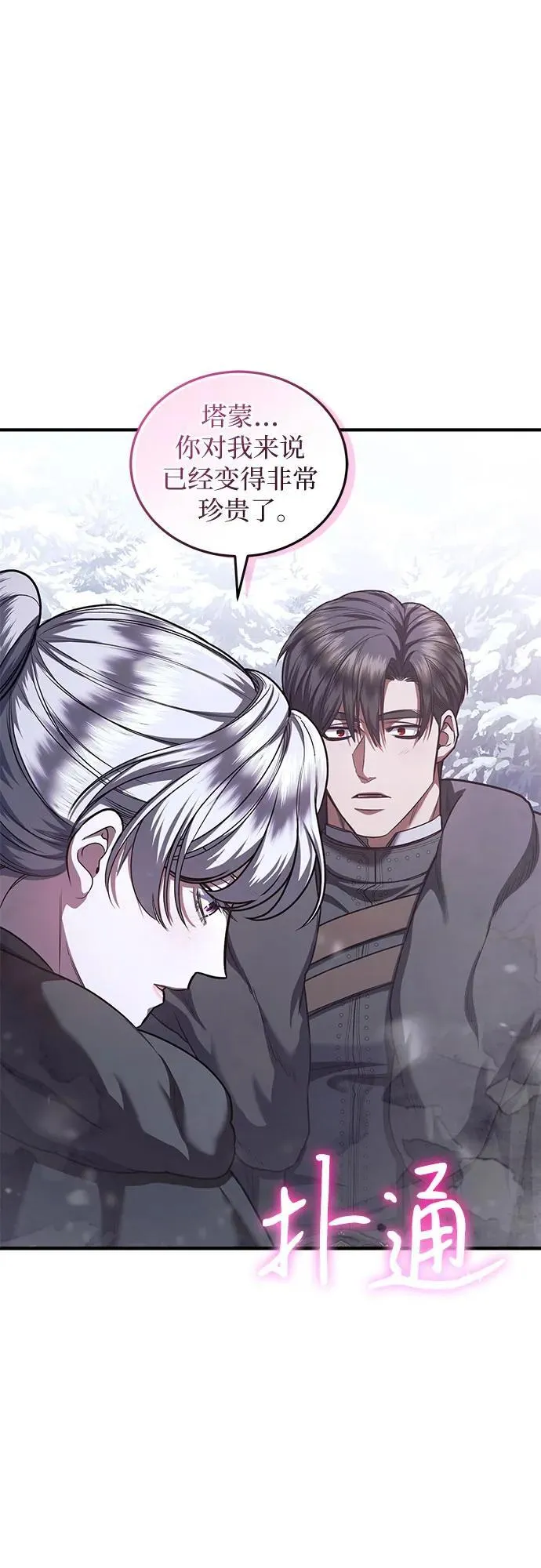 第76话 第2页