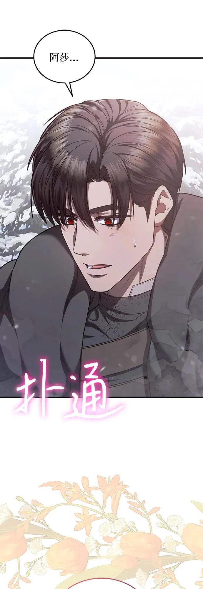 第76话 第3页