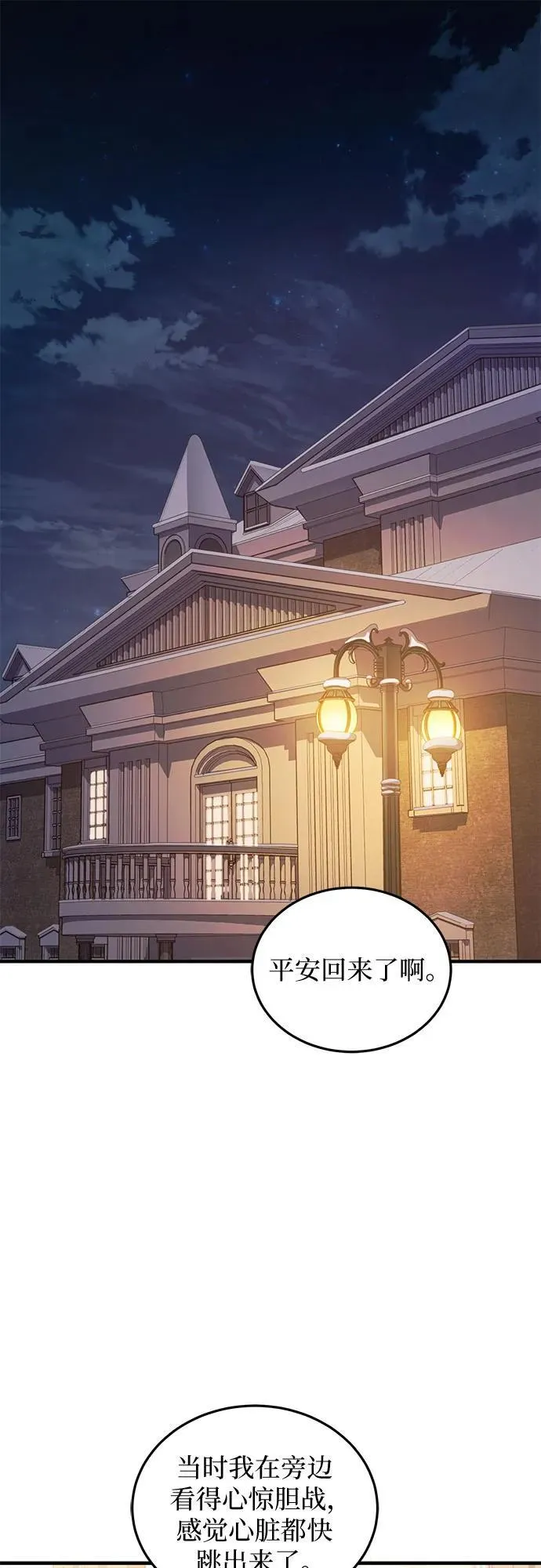 第85话 第2页