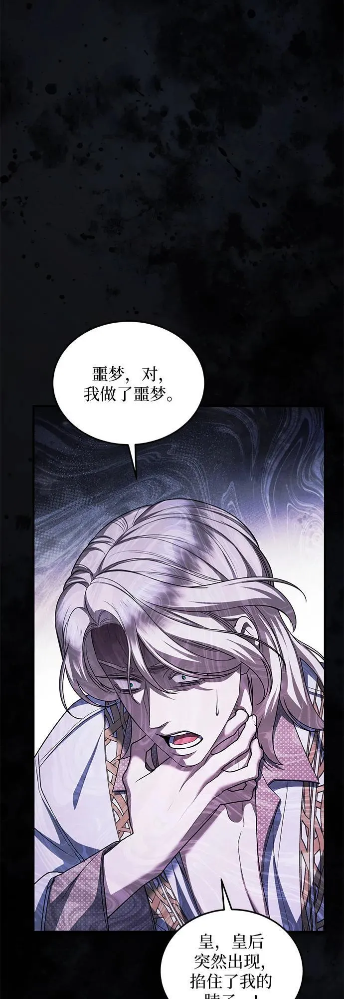 第88话 第8页