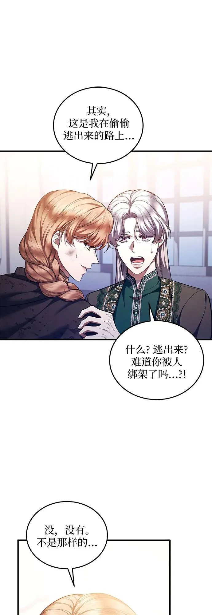 第90话 第20页