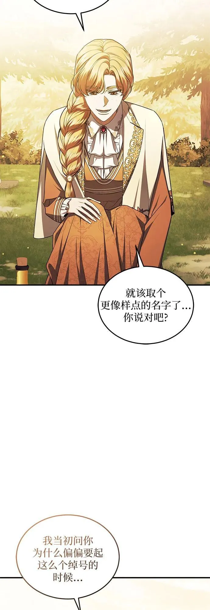 第102话（最终话） 第17页
