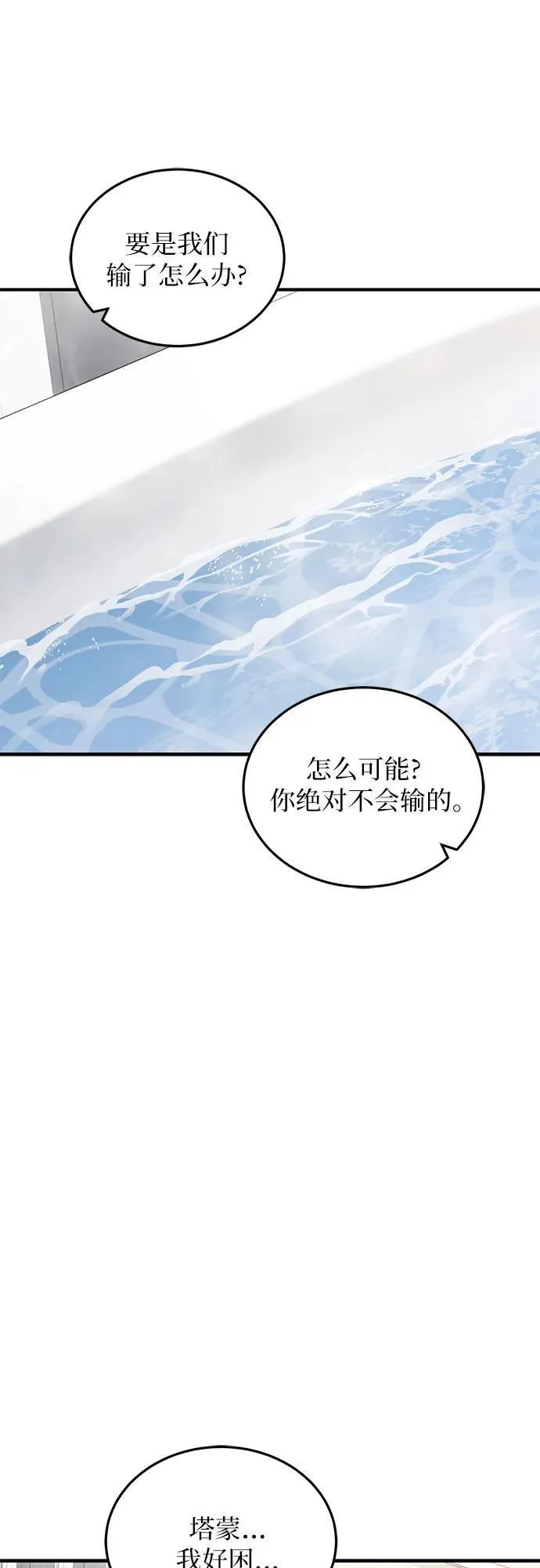 第102话（最终话） 第54页