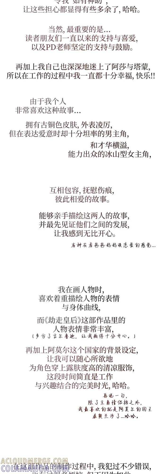 【免费】后记 第3页