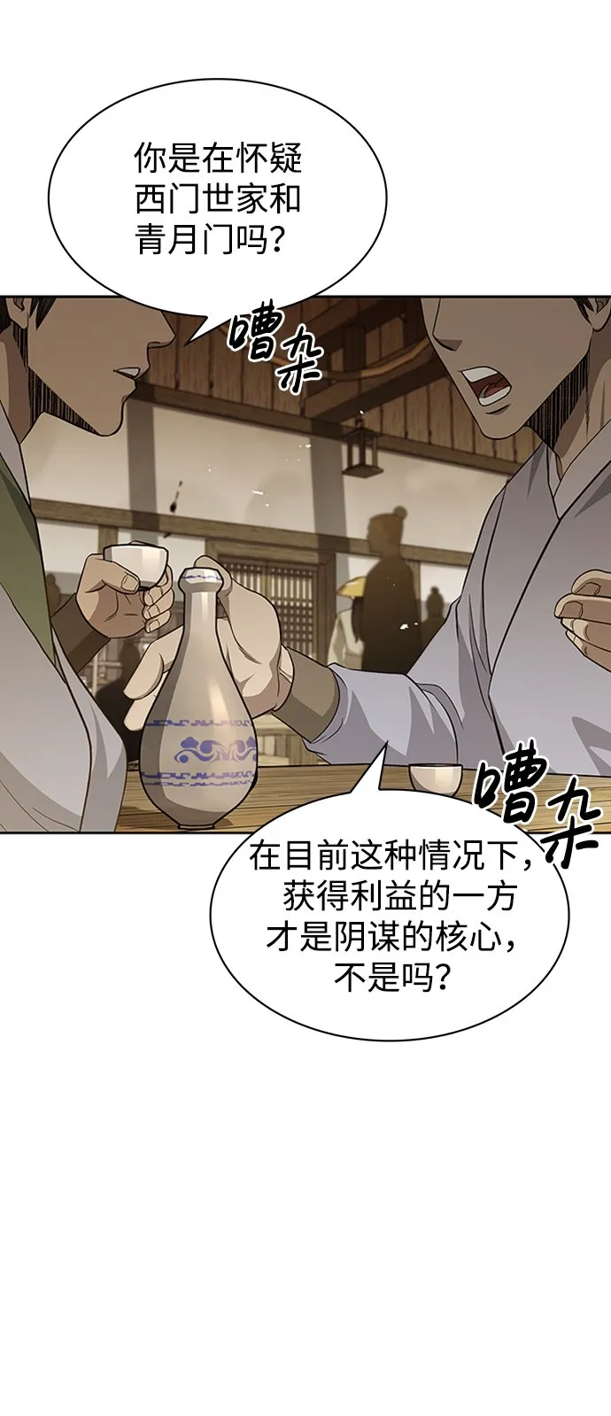 [第16话] 全都是幻象 第4页
