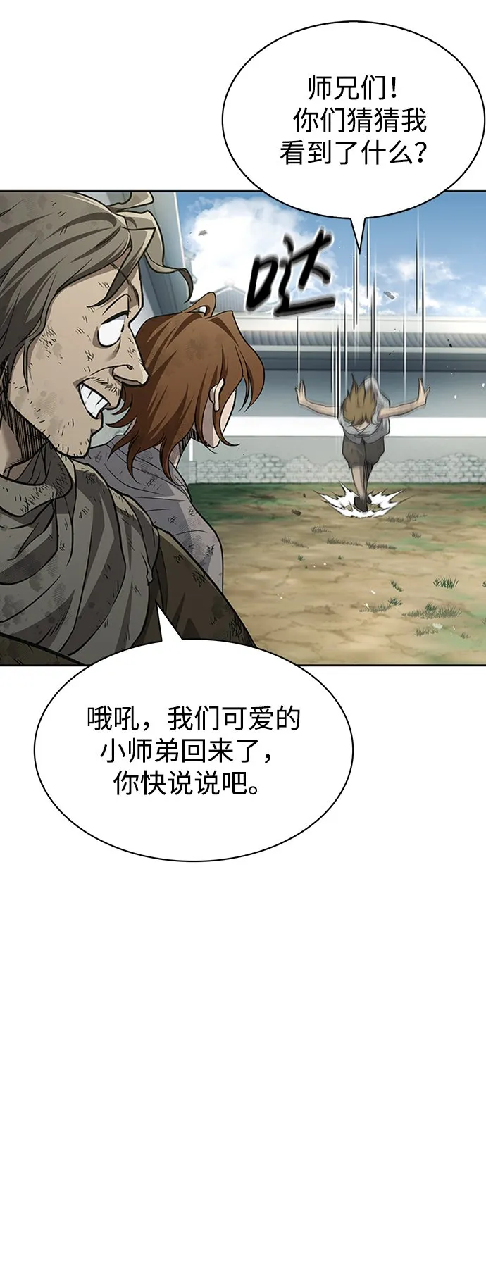 [第16话] 全都是幻象 第9页