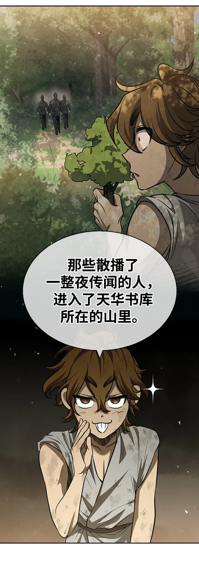 [第16话] 全都是幻象 第10页