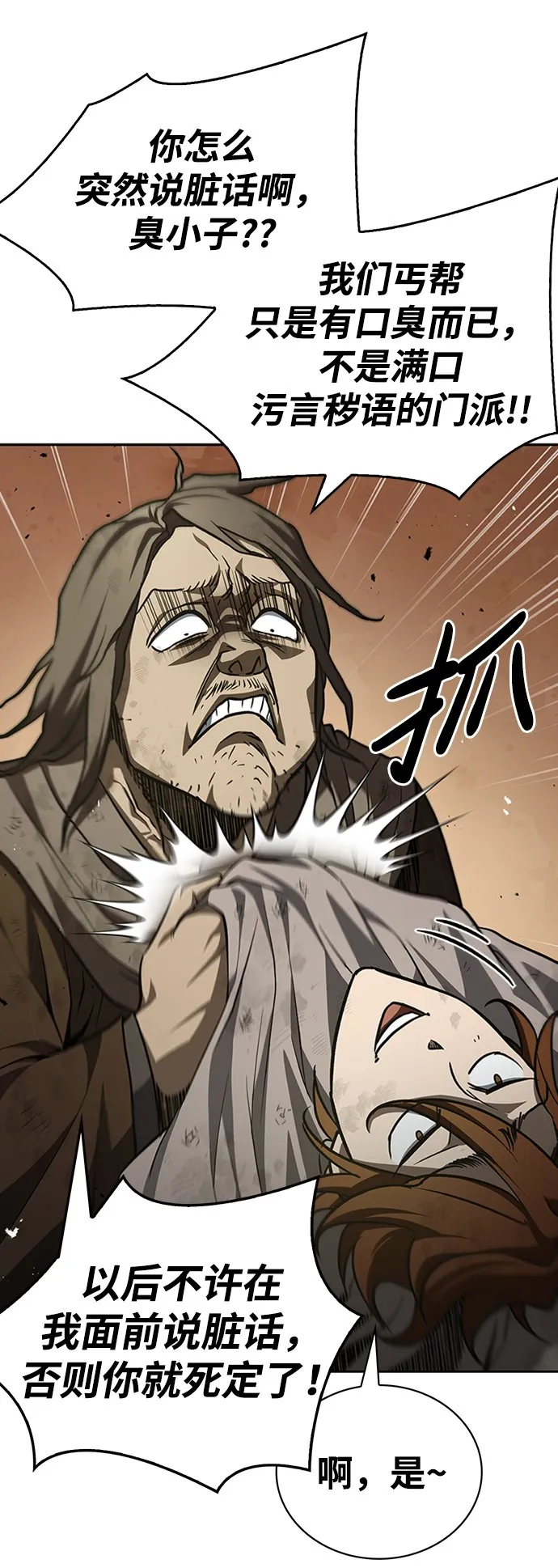 [第16话] 全都是幻象 第12页
