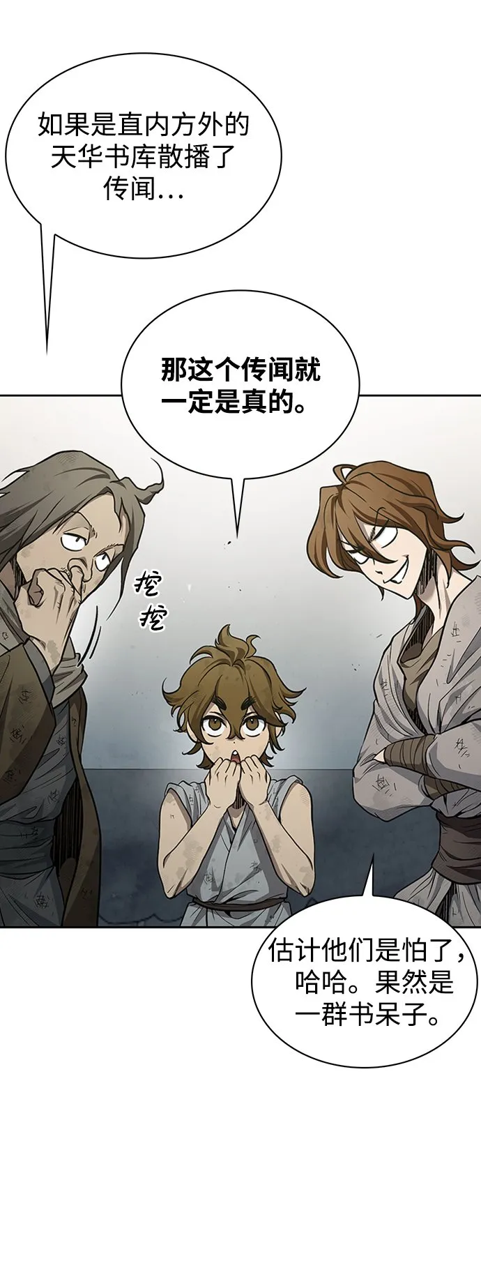 [第16话] 全都是幻象 第14页
