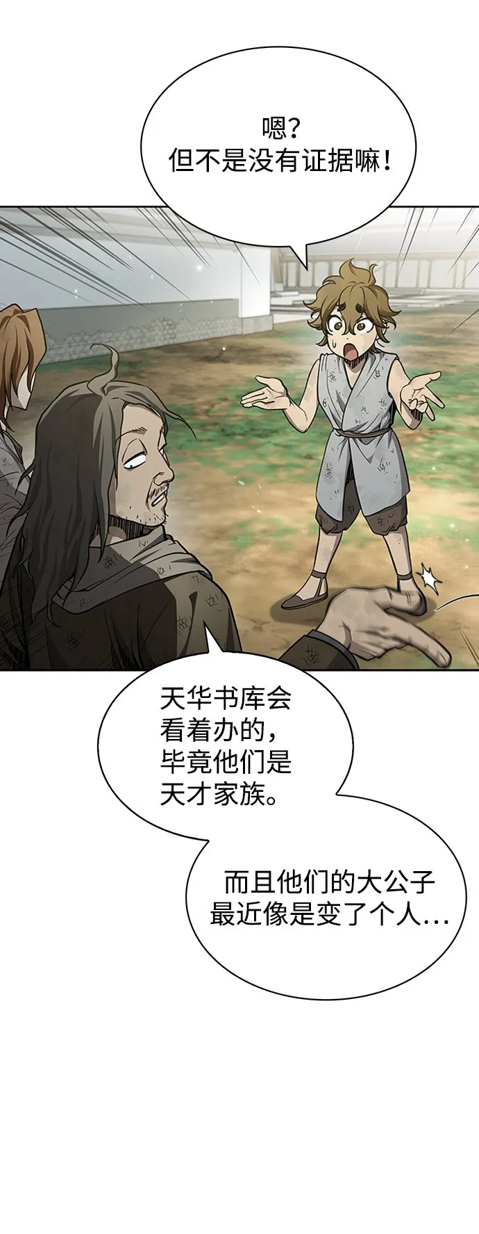 [第16话] 全都是幻象 第20页