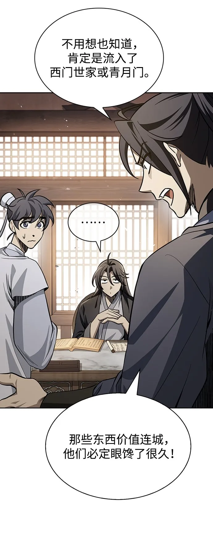 [第16话] 全都是幻象 第27页