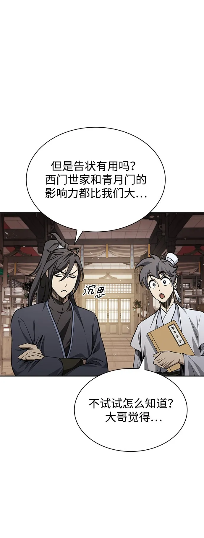 [第16话] 全都是幻象 第39页