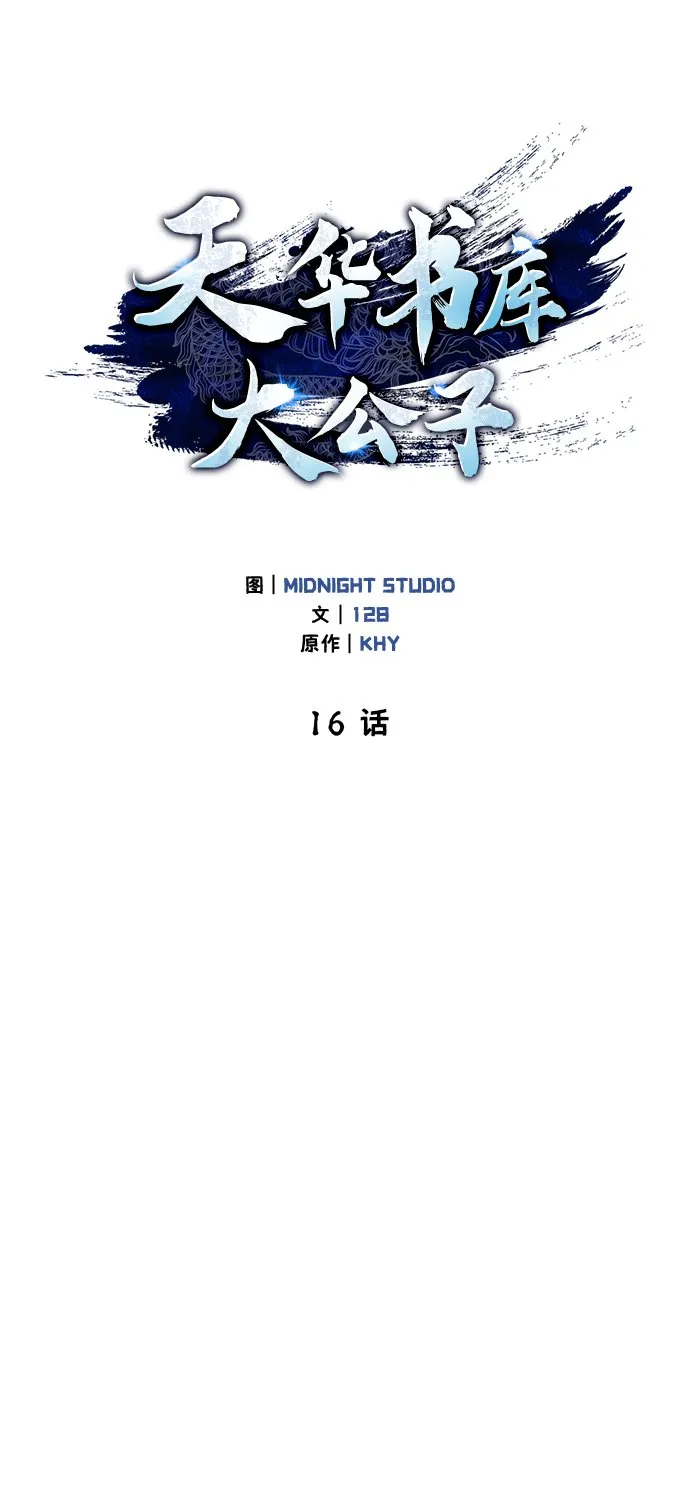 [第16话] 全都是幻象 第56页
