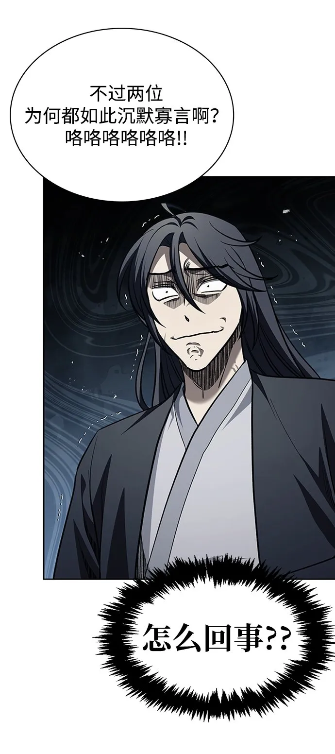 [第16话] 全都是幻象 第67页
