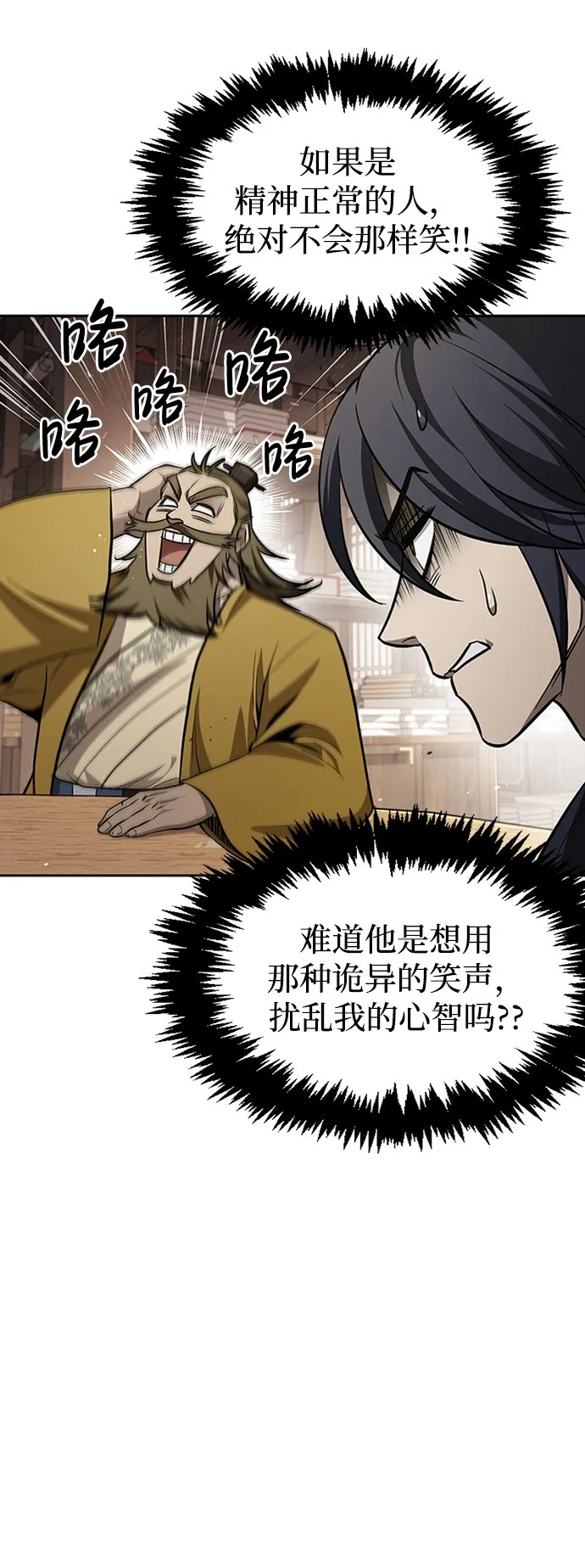 [第16话] 全都是幻象 第70页