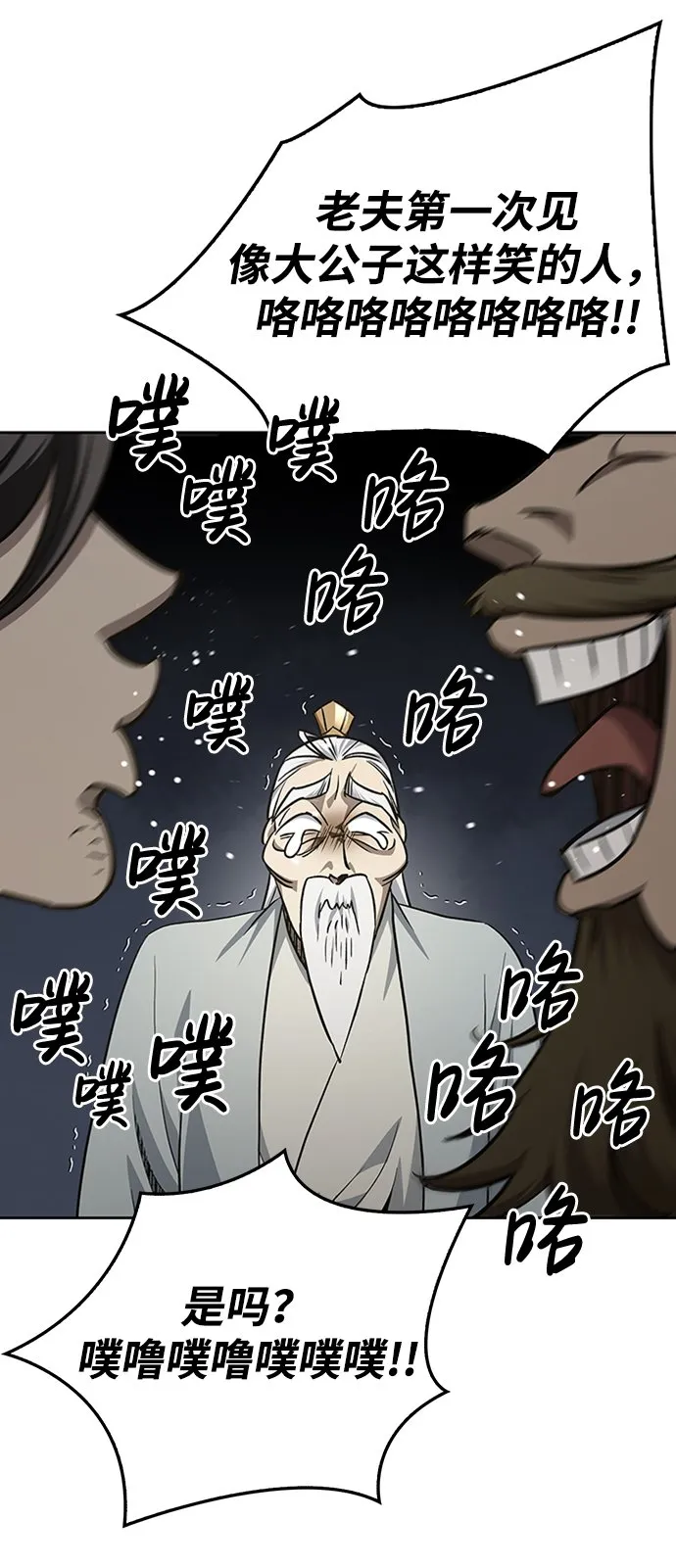 [第16话] 全都是幻象 第78页
