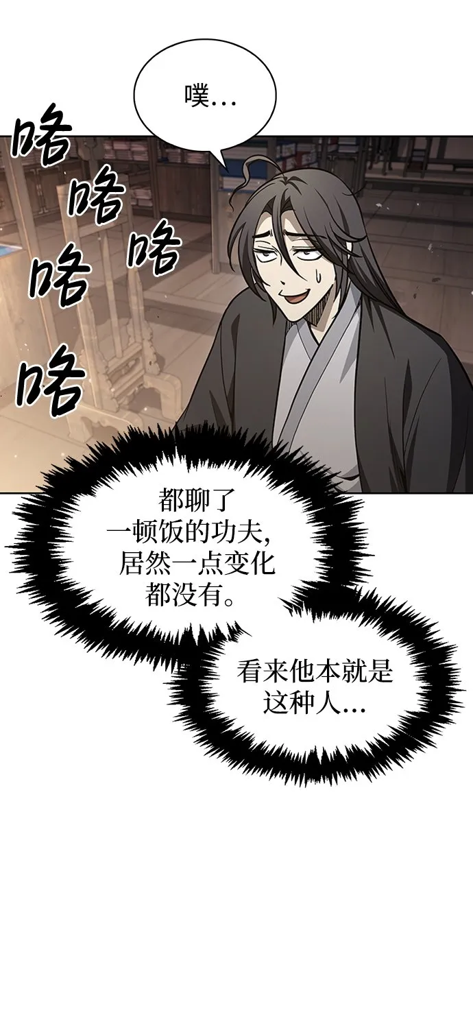 [第16话] 全都是幻象 第80页