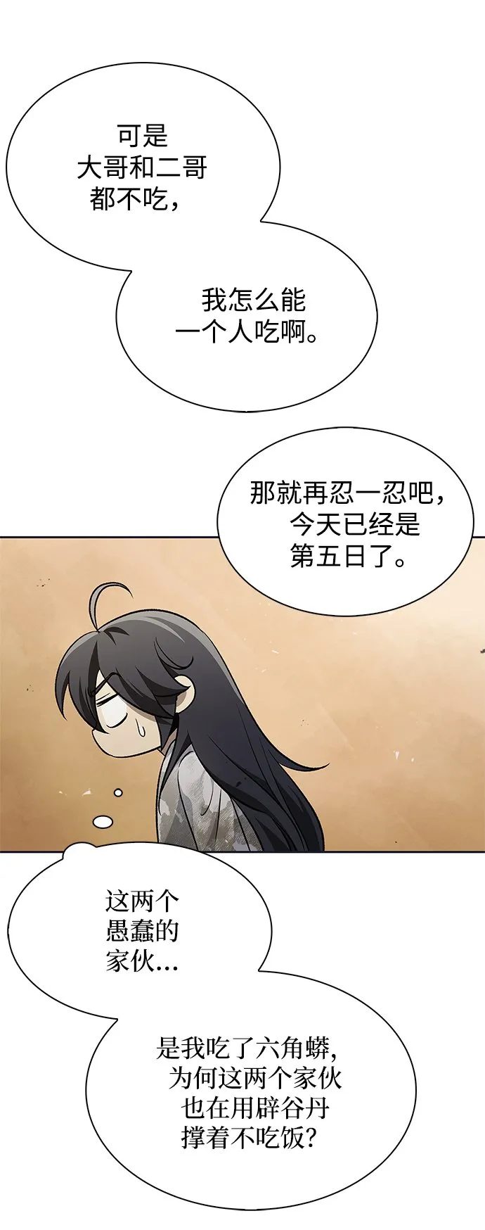[第12话] 绞棱 第10页