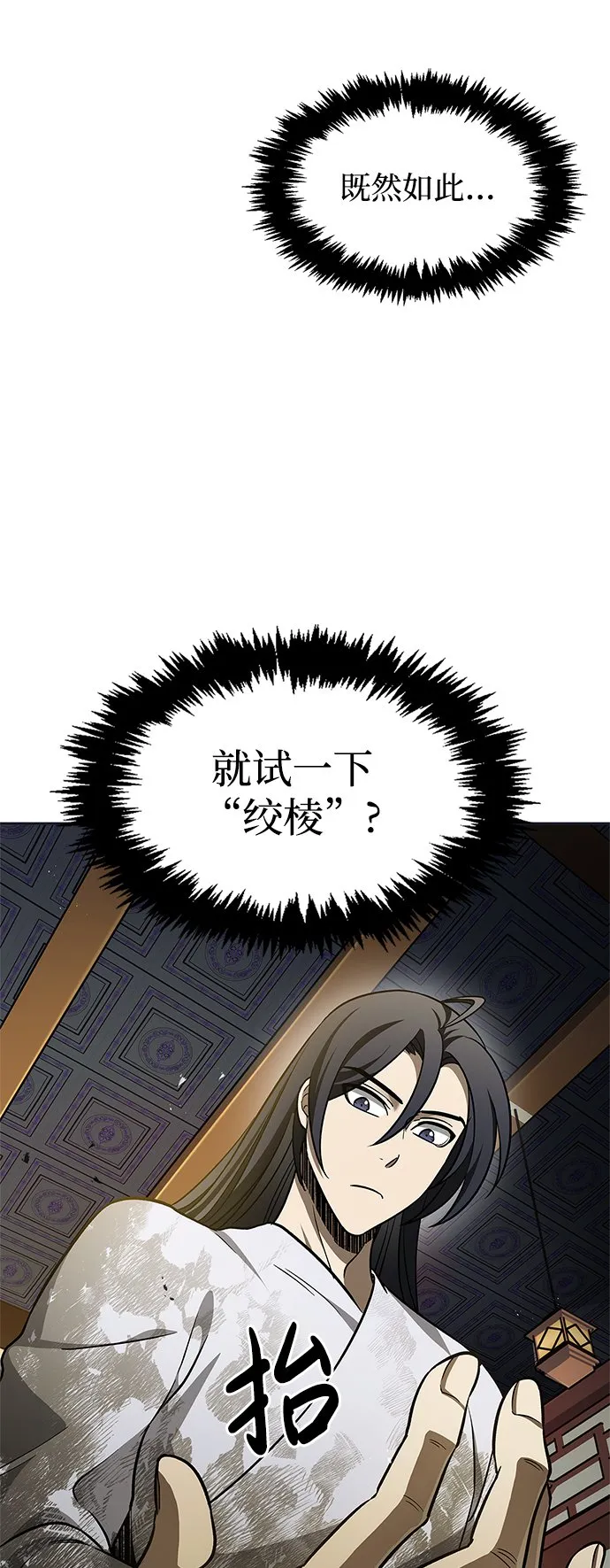 [第12话] 绞棱 第22页