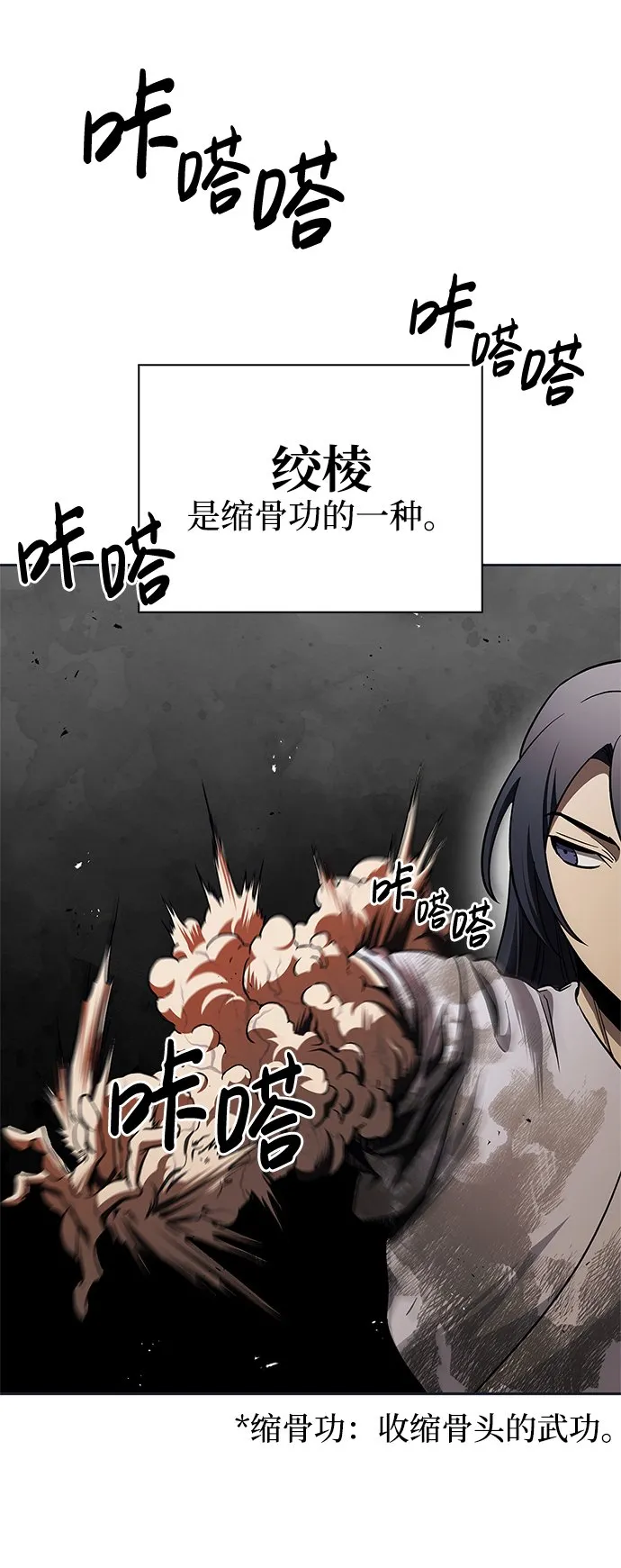 [第12话] 绞棱 第25页