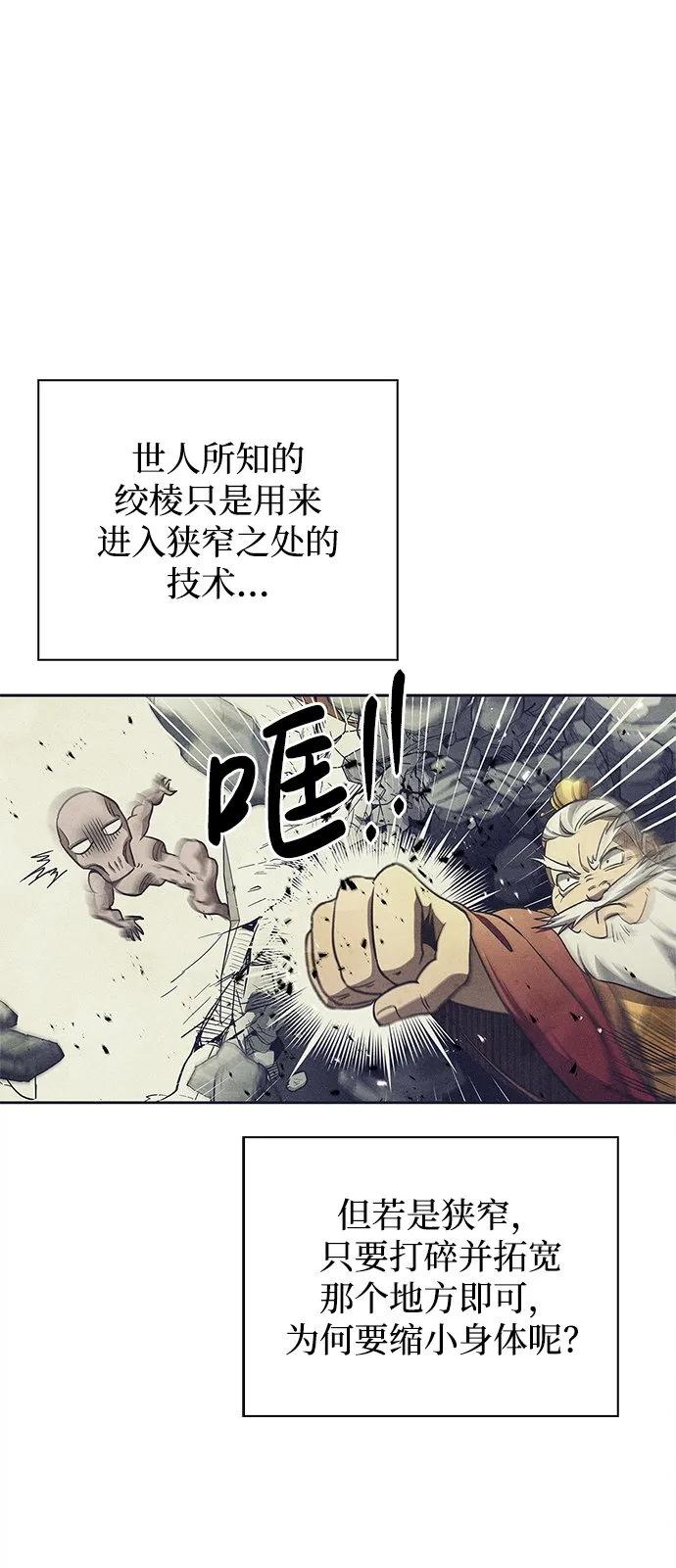 [第12话] 绞棱 第26页