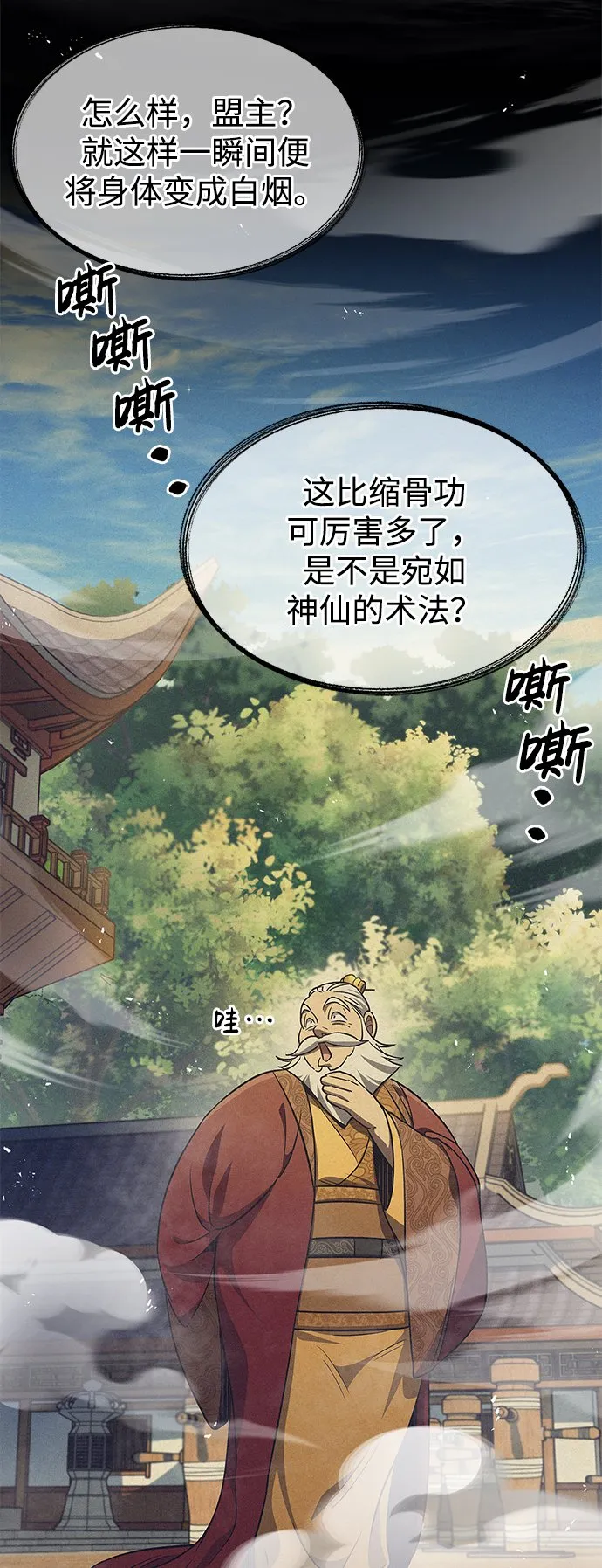 [第12话] 绞棱 第33页
