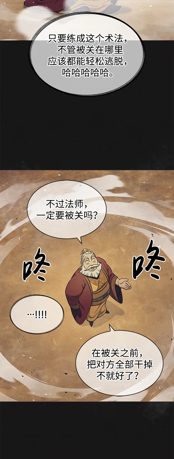 [第12话] 绞棱 第34页