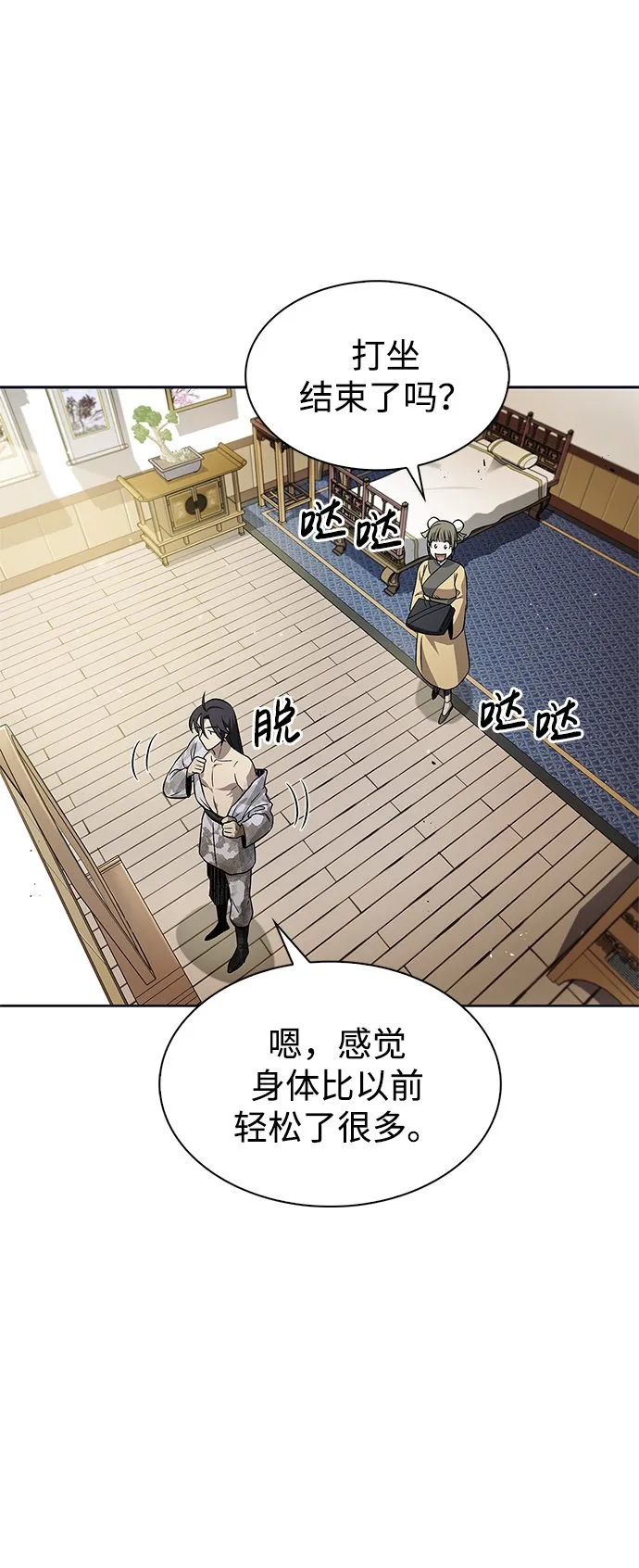 [第12话] 绞棱 第38页