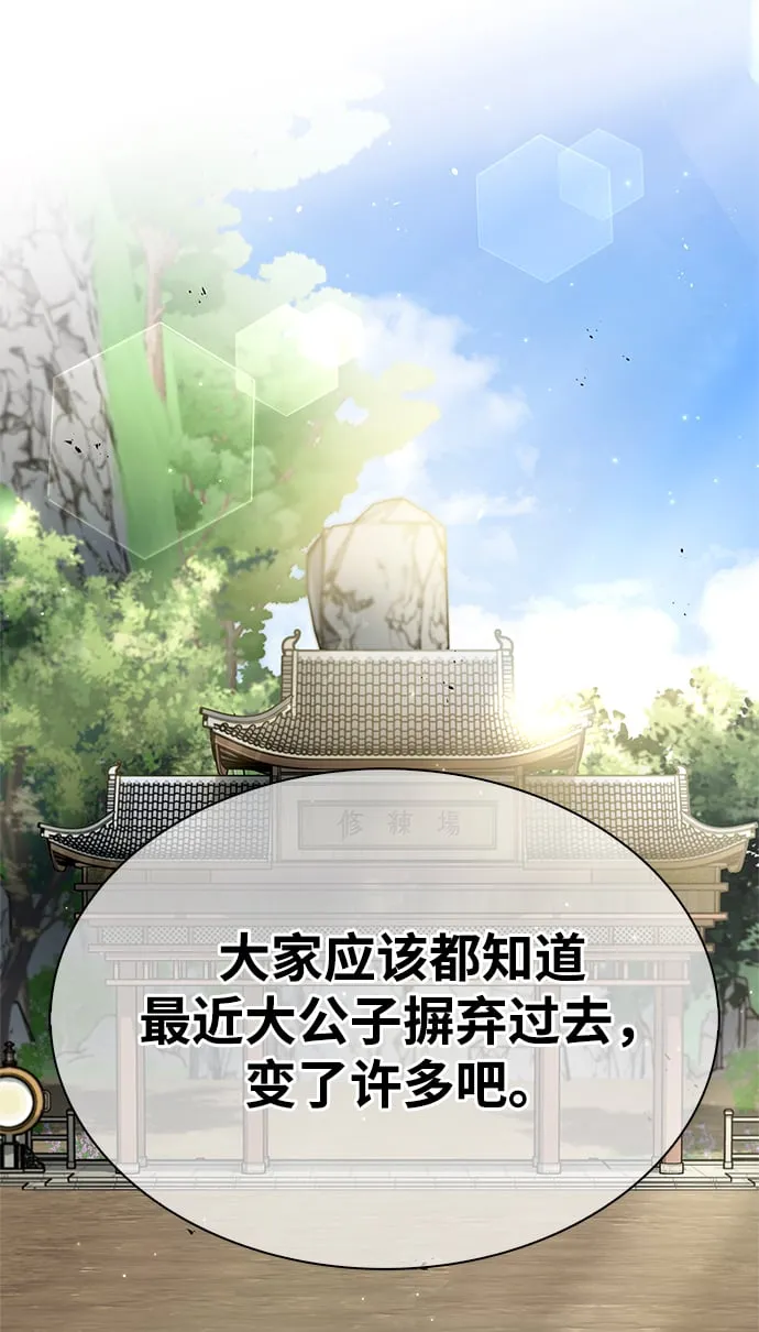 [第12话] 绞棱 第44页