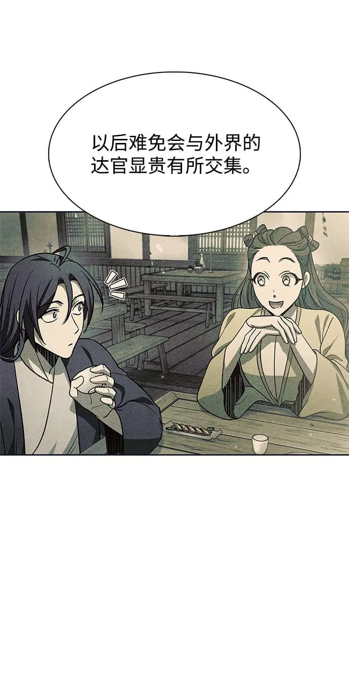 [第12话] 绞棱 第47页