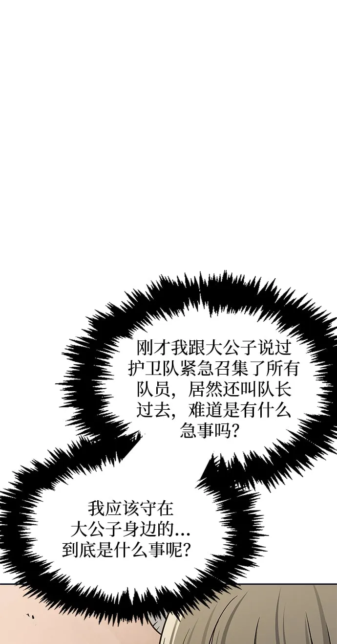 [第12话] 绞棱 第55页