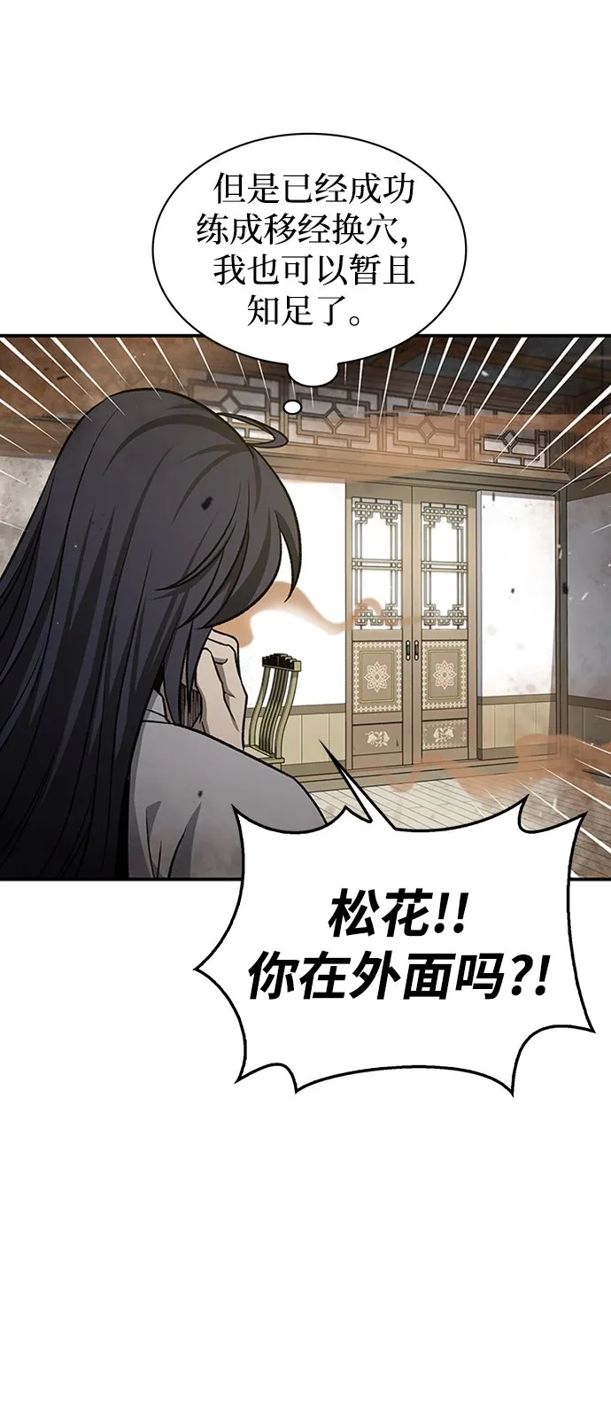 [第10话] 我也这么觉得 第14页