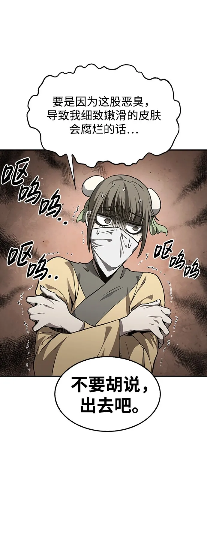 [第10话] 我也这么觉得 第18页
