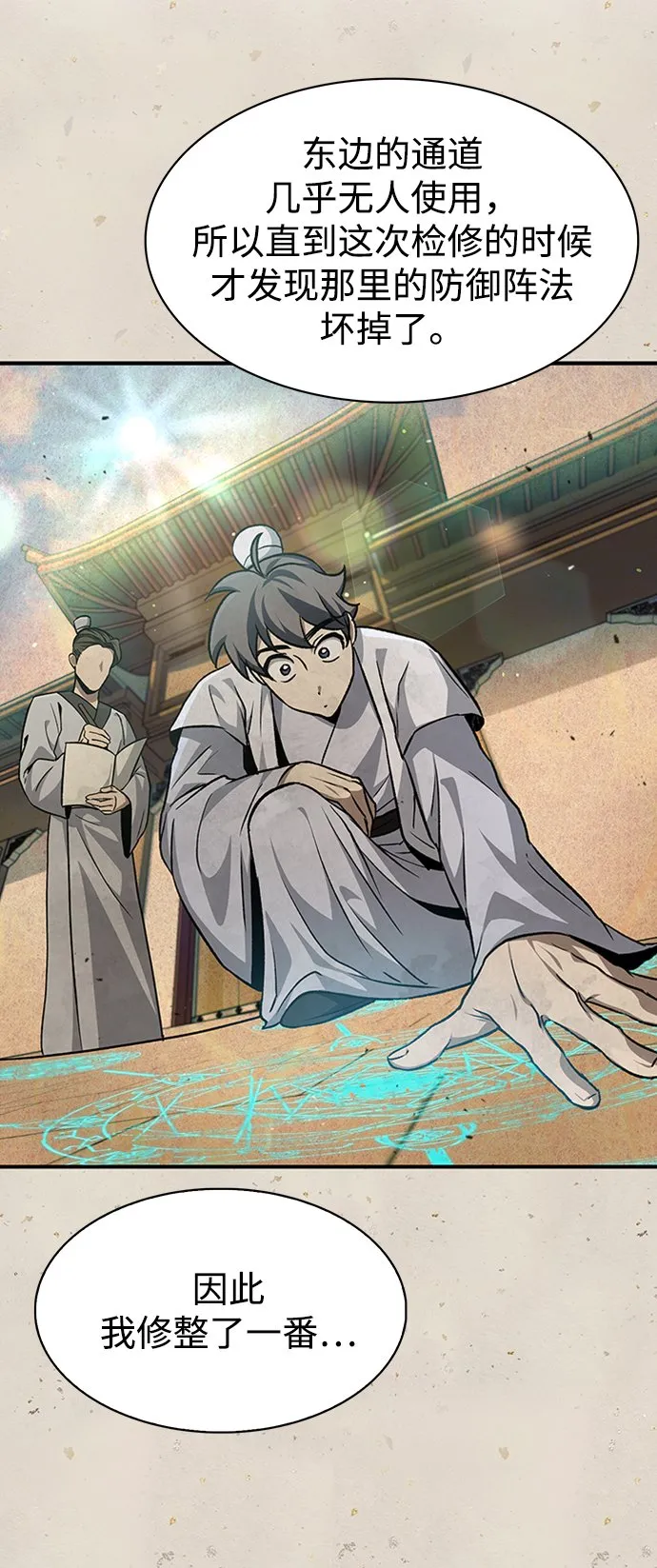 [第10话] 我也这么觉得 第24页