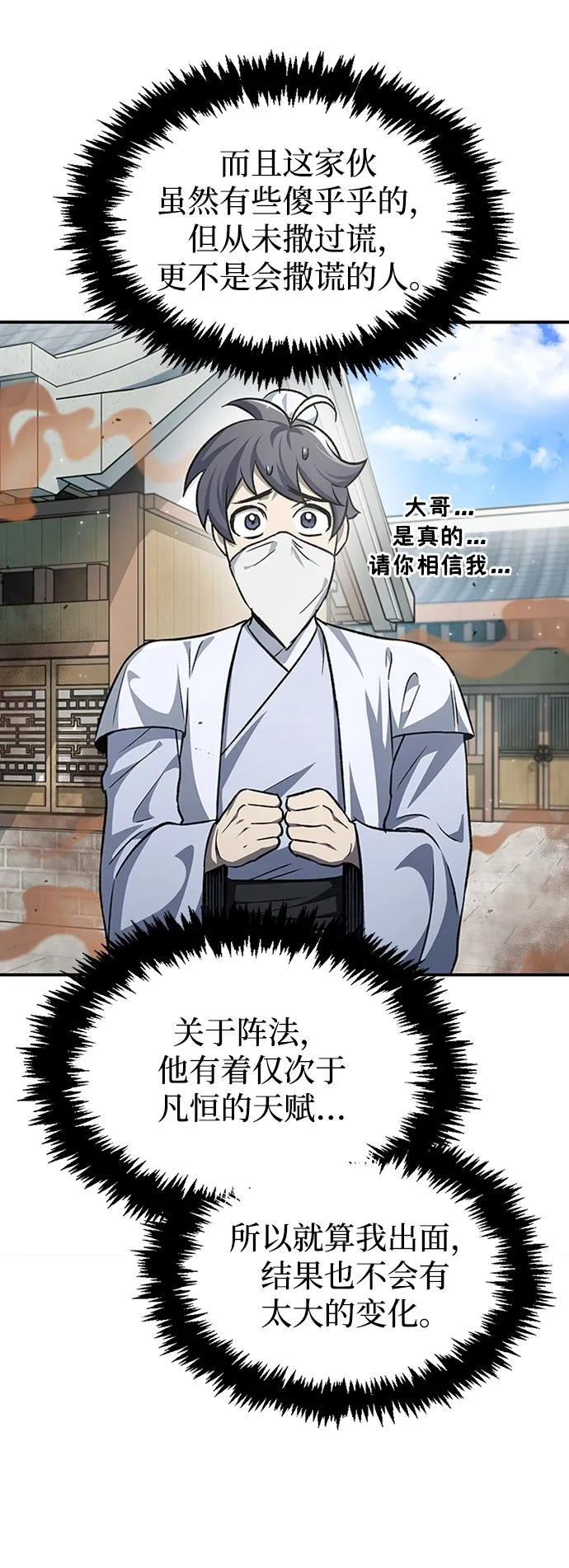 [第10话] 我也这么觉得 第28页