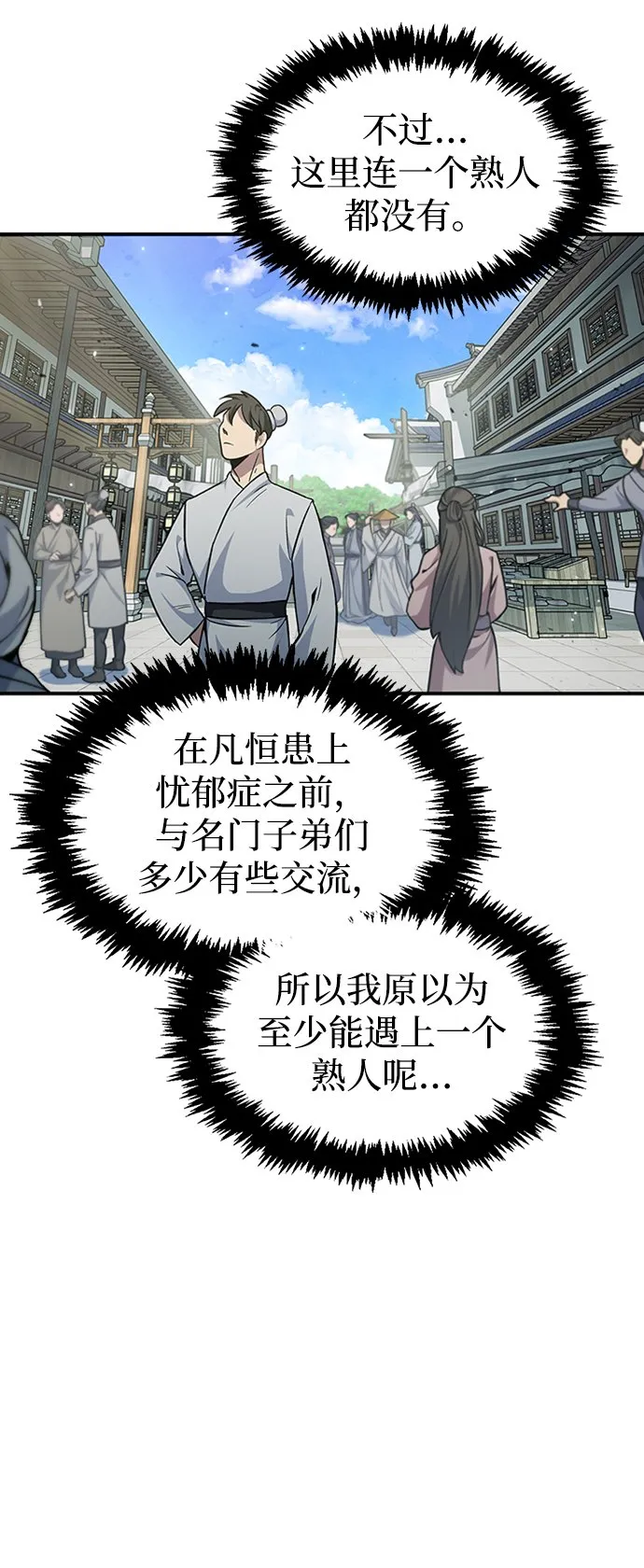 [第10话] 我也这么觉得 第34页