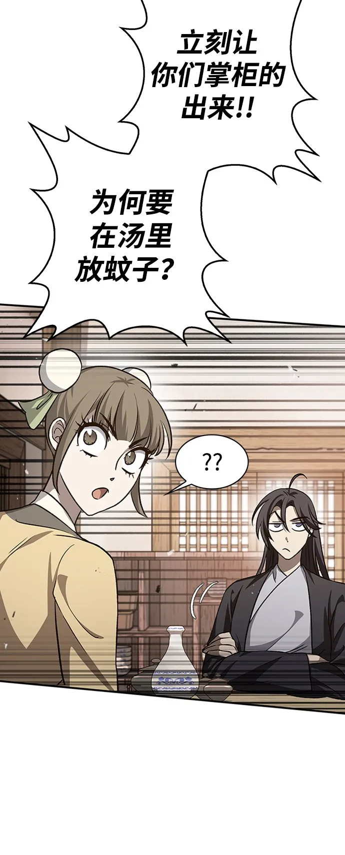 [第10话] 我也这么觉得 第46页