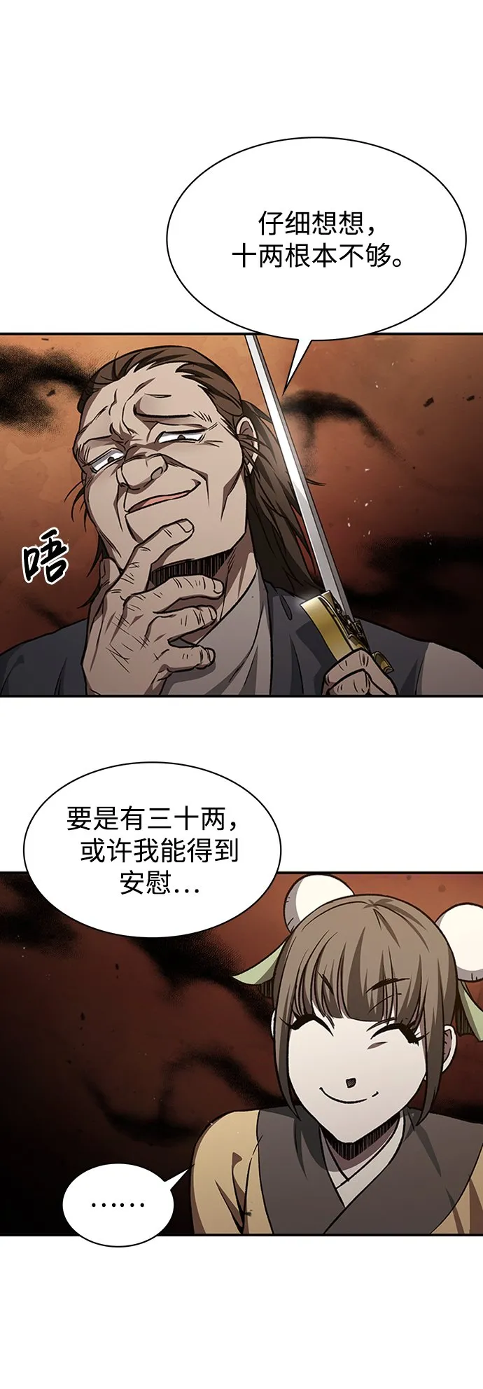 [第10话] 我也这么觉得 第64页