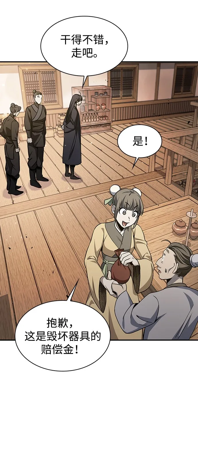 [第10话] 我也这么觉得 第80页