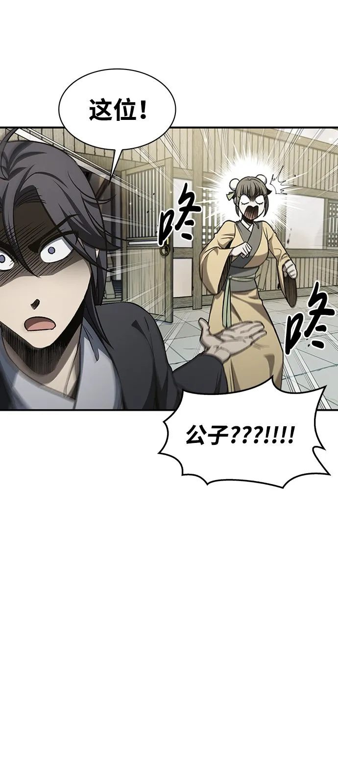 [第10话] 我也这么觉得 第86页