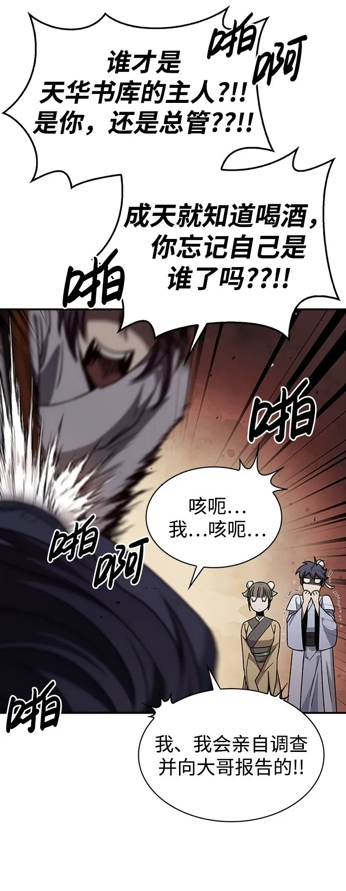 [第9话] 趴下 第50页
