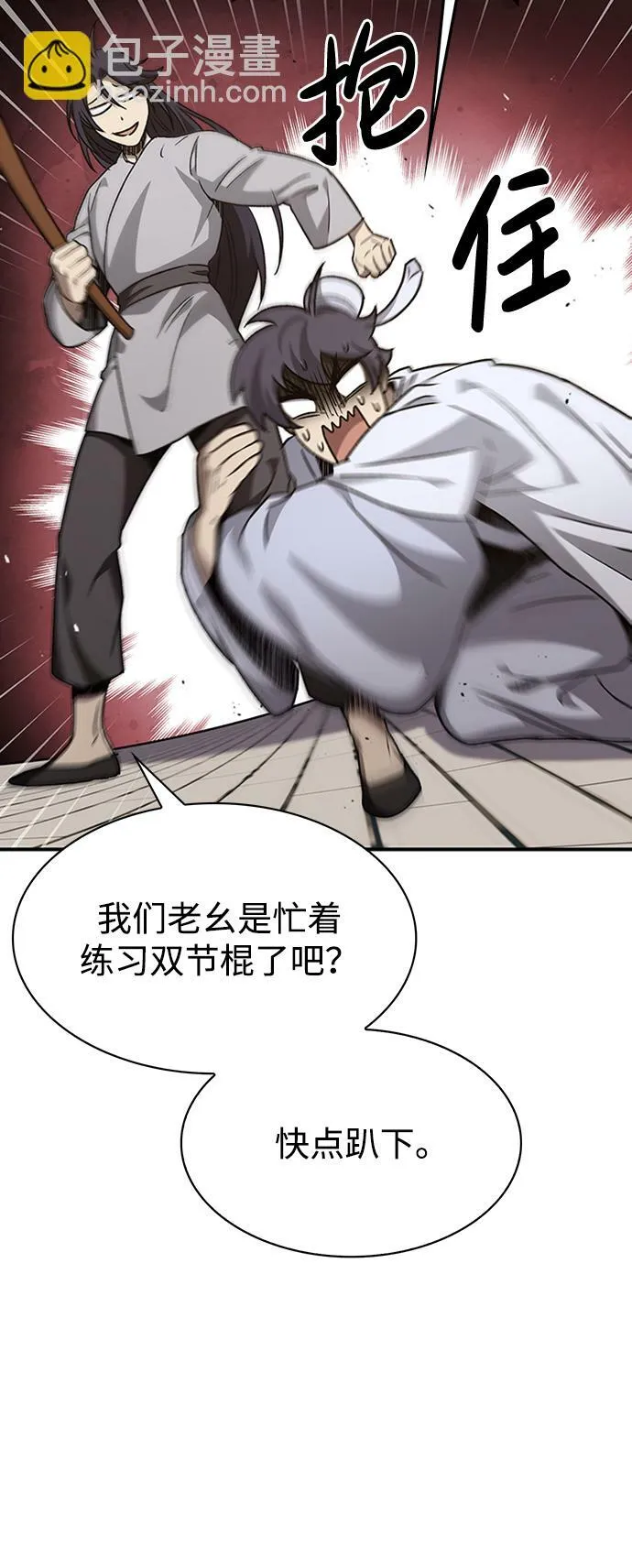 [第9话] 趴下 第57页