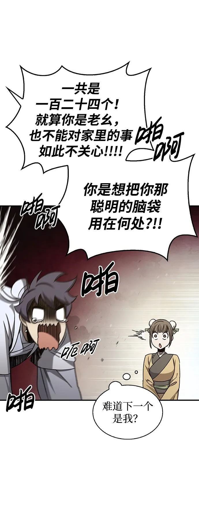 [第9话] 趴下 第58页