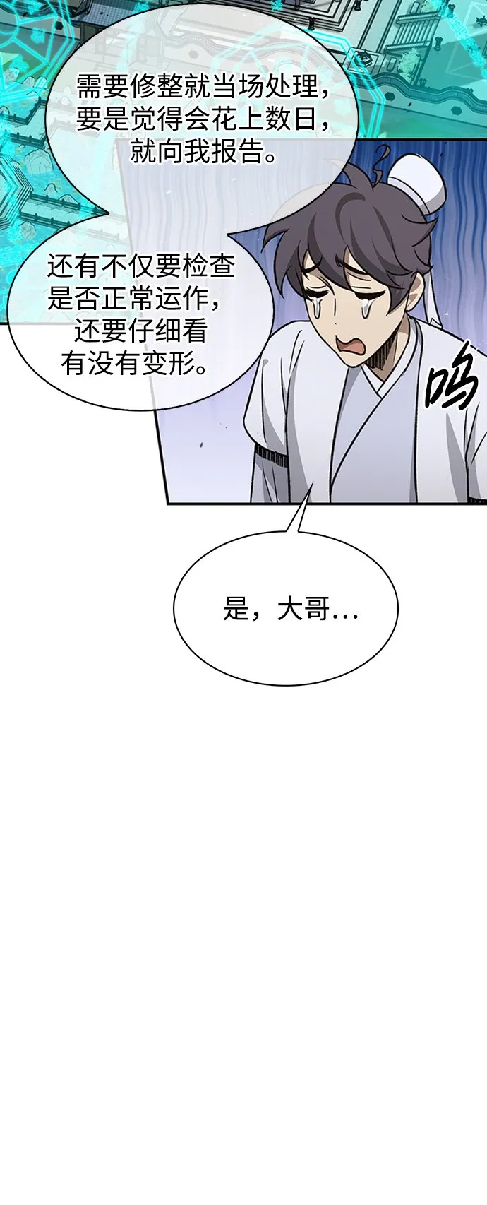 [第9话] 趴下 第60页