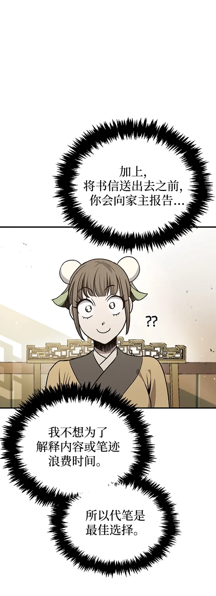 [第9话] 趴下 第71页