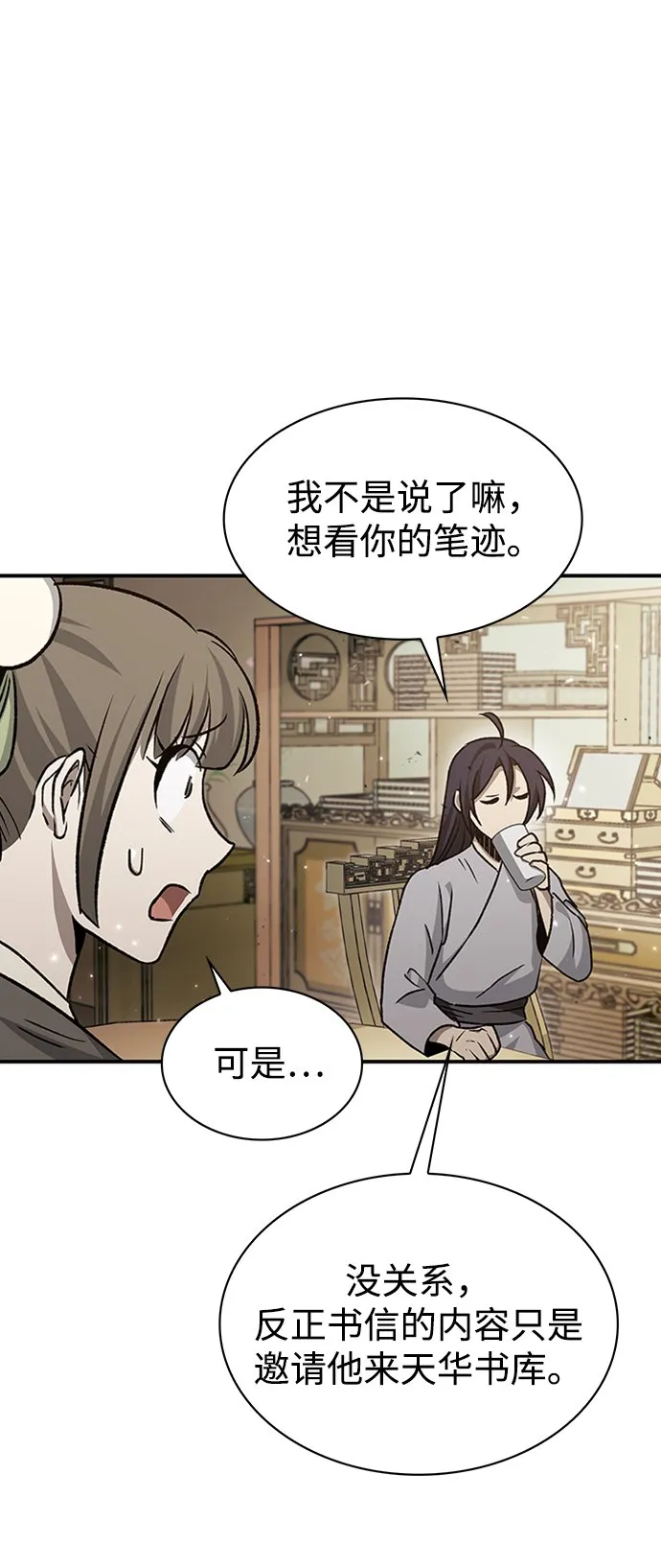 [第9话] 趴下 第72页