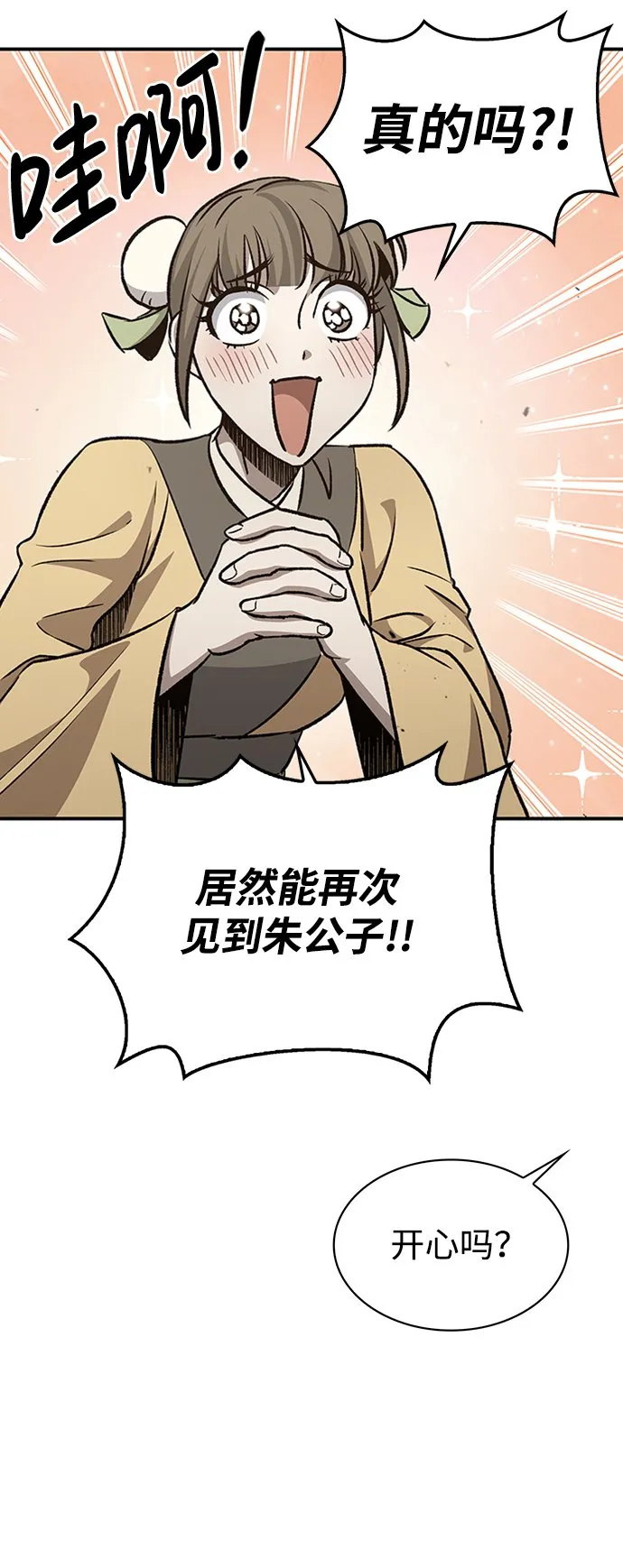[第9话] 趴下 第74页