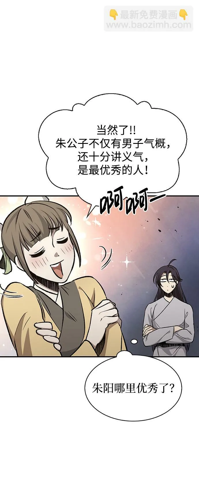 [第9话] 趴下 第75页